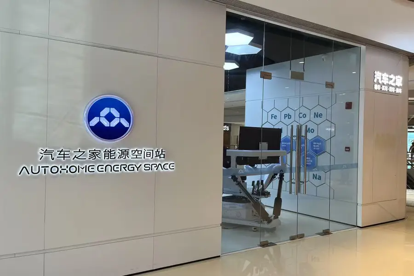 Autohome-0801-900x600-1